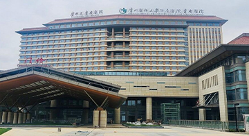 貴州醫(yī)科大學(xué)附屬